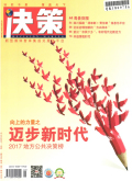 决策
