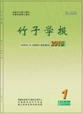 竹子研究汇刊