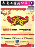 养禽与禽病防治
