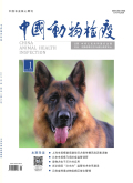 中国动物检疫