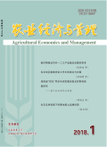 农业经济与管理