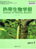 热带生物学报