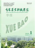 吉林农业科技学院学报