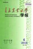青岛农业大学学报（自然科学版）