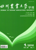 四川农业大学学报