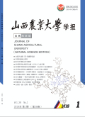 山西农业大学学报（自然科学版）