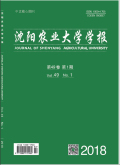 沈阳农业大学学报