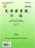 天津农学院学报