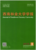 西南林业大学学报