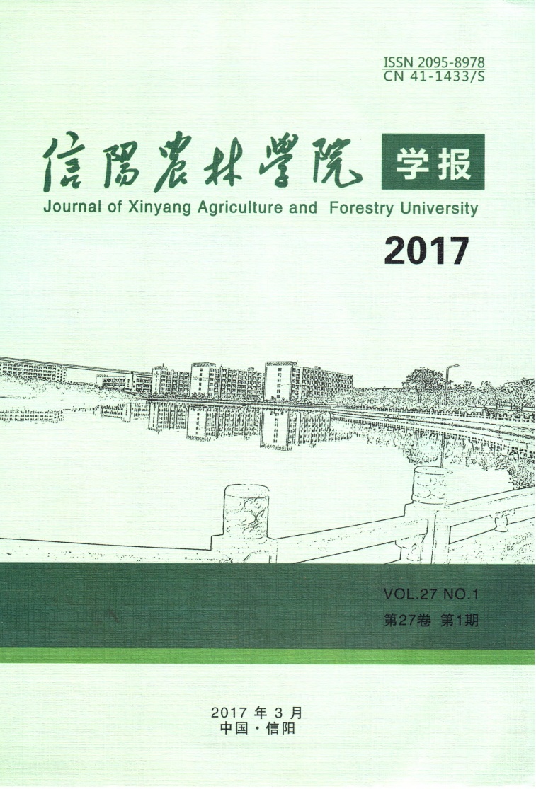 信阳农业高等专科学校学报