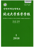 延边大学农学学报