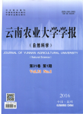 云南农业大学学报