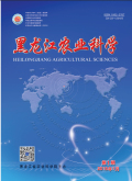 黑龙江农业科学