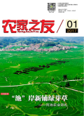 农家之友