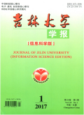 吉林大学学报（信息科学版）