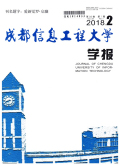 成都信息工程学院学报