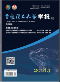 重庆理工大学学报（自然科学版）