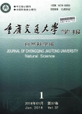 重庆交通大学学报（自然科学版）