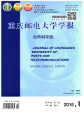 重庆邮电大学学报（自然科学版）