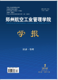 郑州航空工业管理学院学报