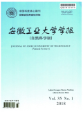 安徽工业大学学报（自然科学版）