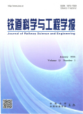 铁道科学与工程学报