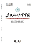 东北石油大学学报