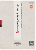 广东工业大学学报