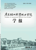 广东轻工职业技术学院学报