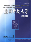 国防科技大学学报