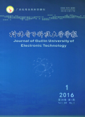 桂林电子科技大学学报