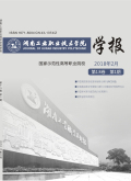 湖南工业职业技术学院学报