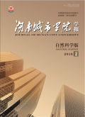 湖南城市學(xué)院學(xué)報(bào)（自然科學(xué)版）