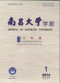 南昌大学学报（工科版）
