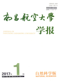 南昌航空大学学报（自然科学版）