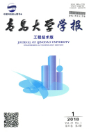 青岛大学学报（工程技术版）