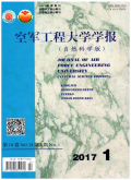 空军工程大学学报（自然科学版）