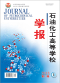 石油化工高等学校学报