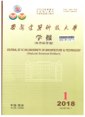 西安建筑科技大学学报（自然科学版）