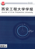 西安工程大学学报