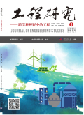 工程研究-跨学科视野中的工程