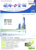 制冷與空調（四川）