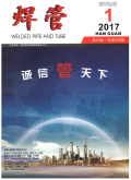 焊管