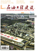 石油工程建設
