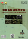 有色金属科学与工程