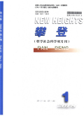 攀登（汉文版）