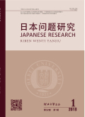 日本问题研究