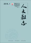 人文杂志