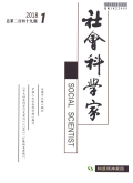 社会科学家