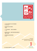 天府新论
